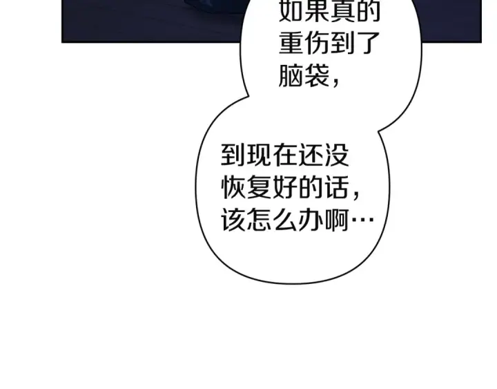 《这个婚反正也要完蛋》第106话 我心疼你图106