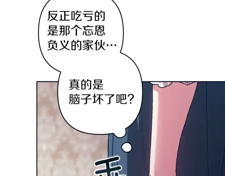 《这个婚反正也要完蛋》第106话 我心疼你图11