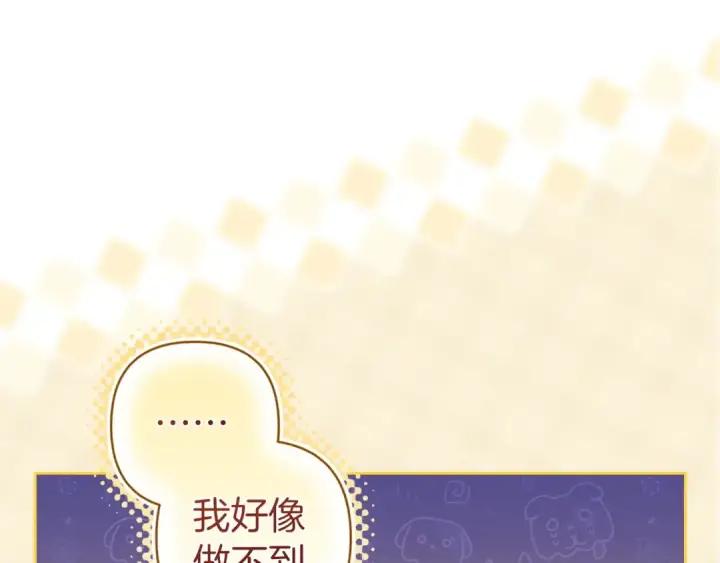 《这个婚反正也要完蛋》第106话 我心疼你图133