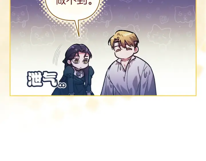 《这个婚反正也要完蛋》第106话 我心疼你图134