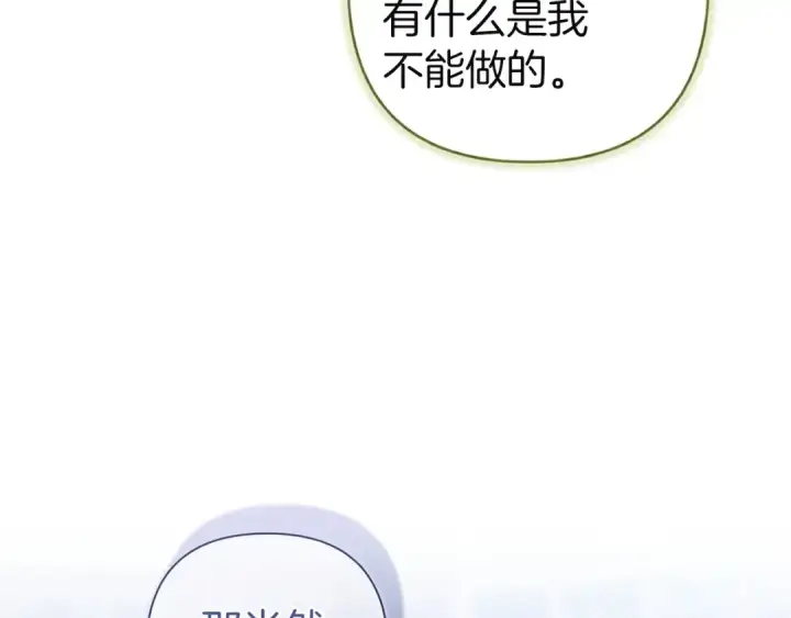 《这个婚反正也要完蛋》第106话 我心疼你图147