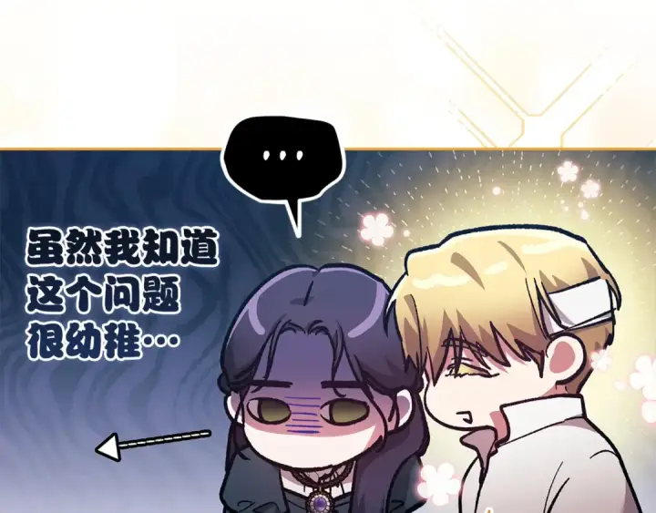 《这个婚反正也要完蛋》第106话 我心疼你图153