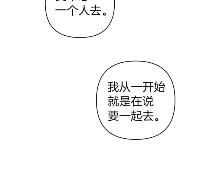 《这个婚反正也要完蛋》第106话 我心疼你图155