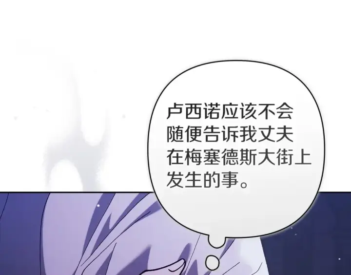 《这个婚反正也要完蛋》第106话 我心疼你图174