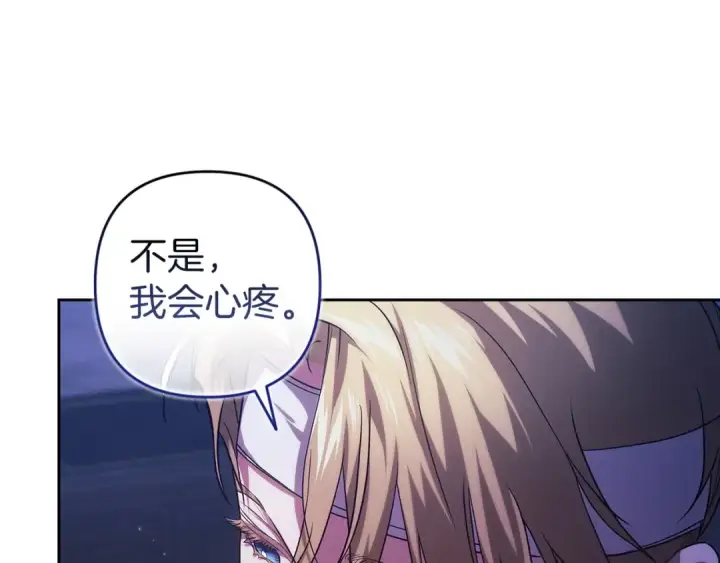 《这个婚反正也要完蛋》第106话 我心疼你图181