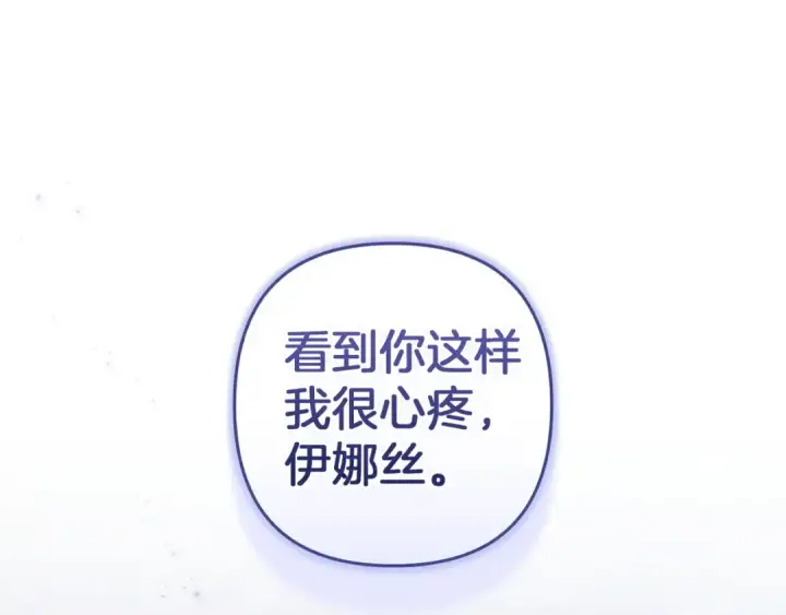 《这个婚反正也要完蛋》第106话 我心疼你图183