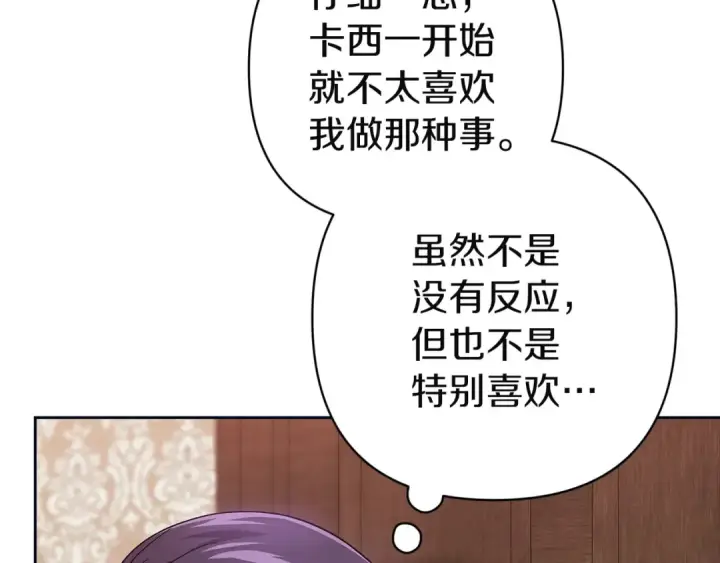 《这个婚反正也要完蛋》第106话 我心疼你图22