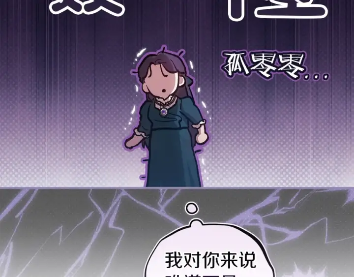 《这个婚反正也要完蛋》第106话 我心疼你图9