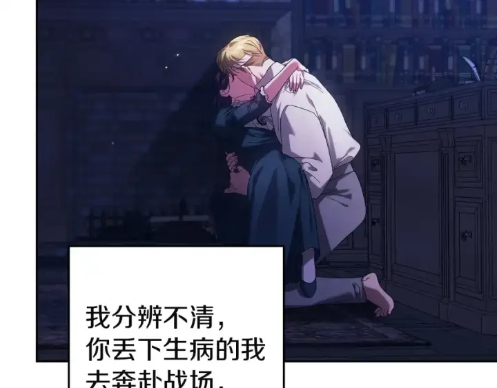 《这个婚反正也要完蛋》第107话 抛下妻子的男人图95