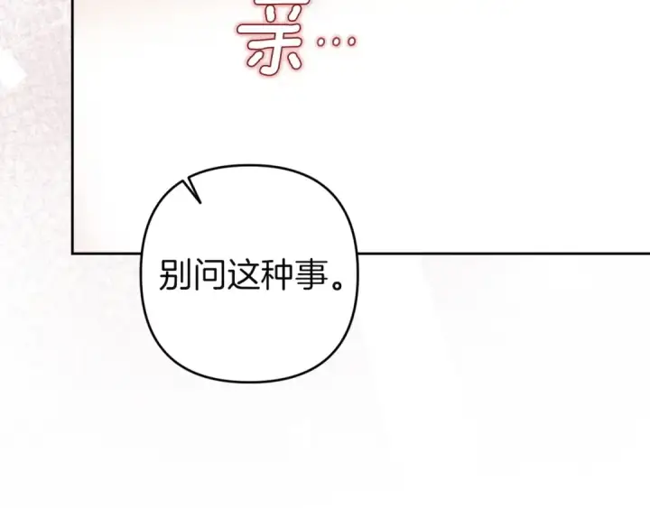 《这个婚反正也要完蛋》第108话 你是在诱惑我吗图105