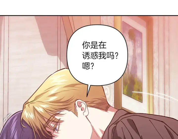 《这个婚反正也要完蛋》第108话 你是在诱惑我吗图109