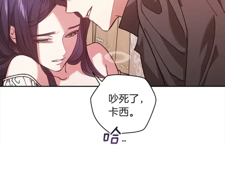 《这个婚反正也要完蛋》第108话 你是在诱惑我吗图110