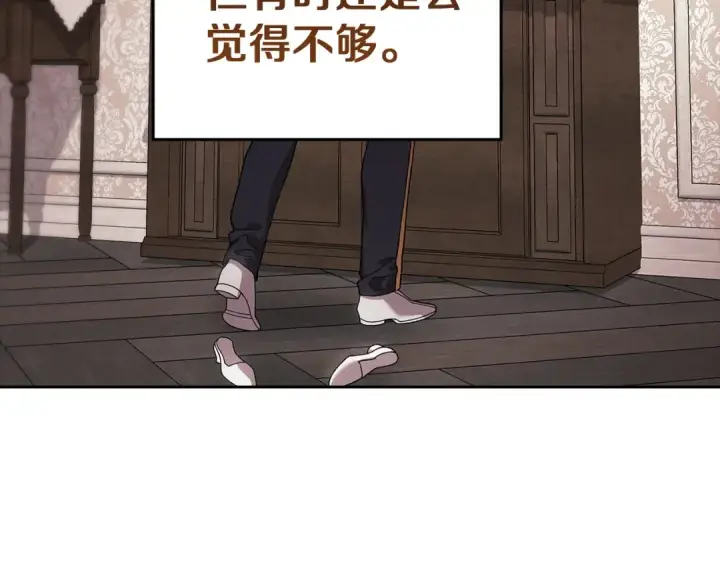 《这个婚反正也要完蛋》第108话 你是在诱惑我吗图137