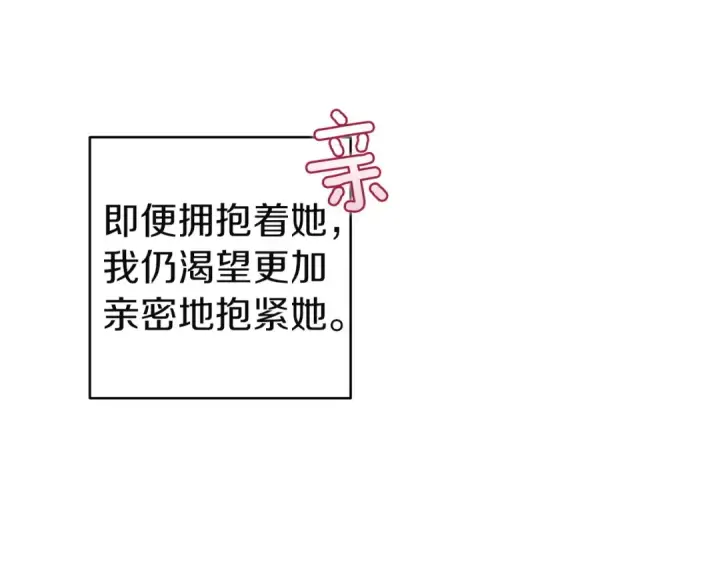 《这个婚反正也要完蛋》第108话 你是在诱惑我吗图139