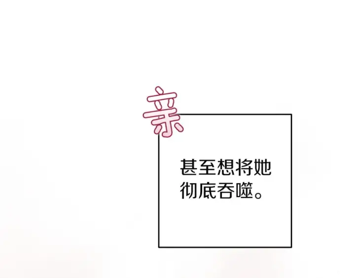 《这个婚反正也要完蛋》第108话 你是在诱惑我吗图140