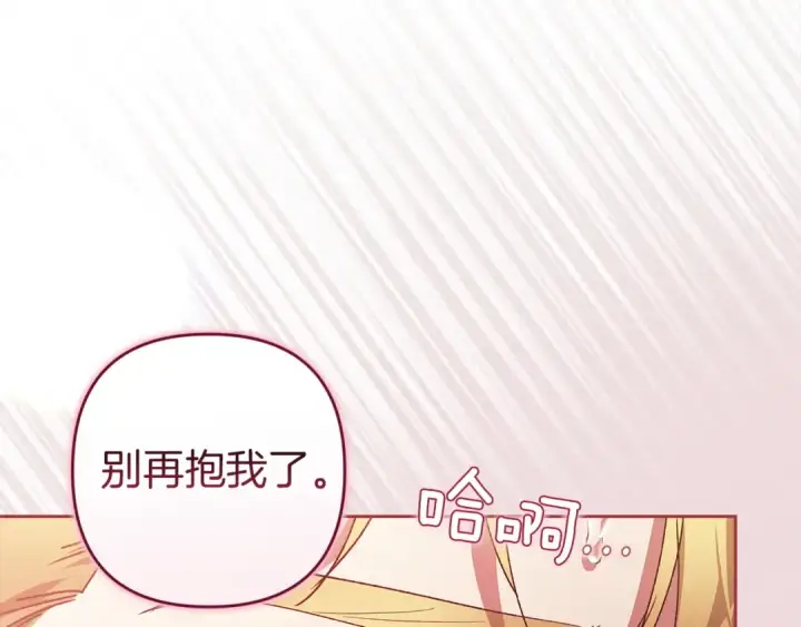 《这个婚反正也要完蛋》第108话 你是在诱惑我吗图156