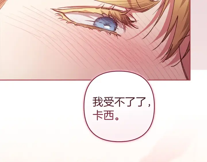 《这个婚反正也要完蛋》第108话 你是在诱惑我吗图157