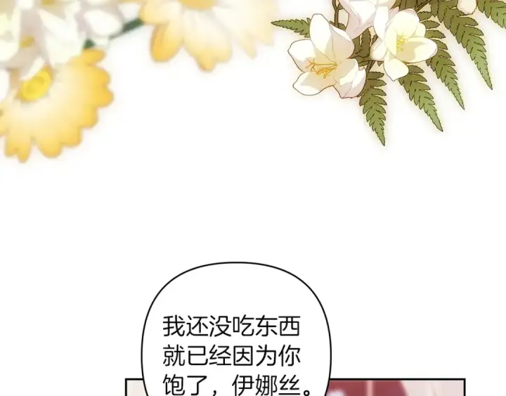 《这个婚反正也要完蛋》第108话 你是在诱惑我吗图19