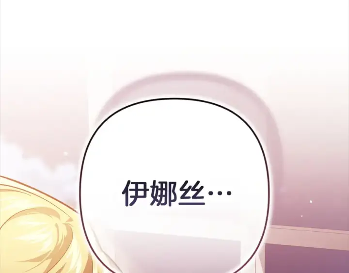 《这个婚反正也要完蛋》第108话 你是在诱惑我吗图197