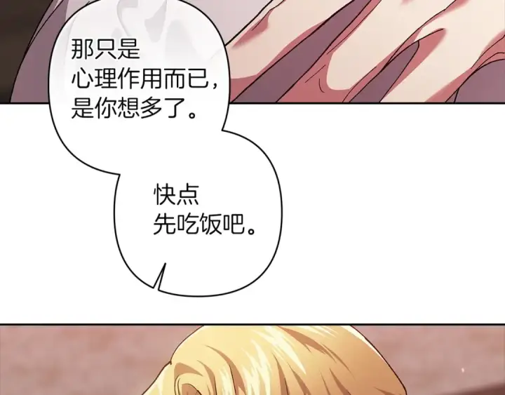 《这个婚反正也要完蛋》第108话 你是在诱惑我吗图23