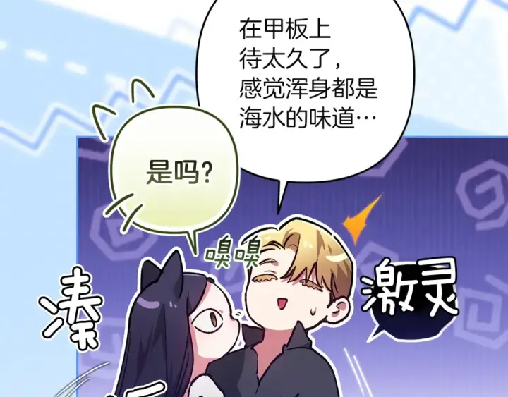 《这个婚反正也要完蛋》第108话 你是在诱惑我吗图26
