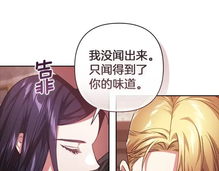 《这个婚反正也要完蛋》第108话 你是在诱惑我吗图28