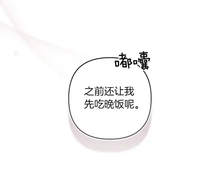 《这个婚反正也要完蛋》第108话 你是在诱惑我吗图37