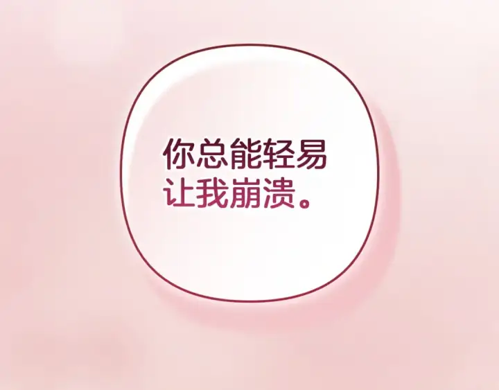 《这个婚反正也要完蛋》第108话 你是在诱惑我吗图58