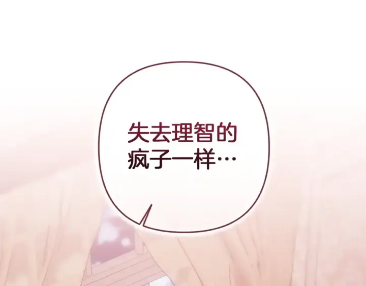 《这个婚反正也要完蛋》第108话 你是在诱惑我吗图76