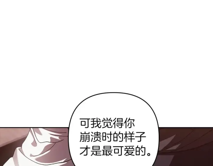 《这个婚反正也要完蛋》第108话 你是在诱惑我吗图84
