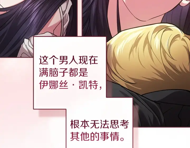 《这个婚反正也要完蛋》第108话 你是在诱惑我吗图89