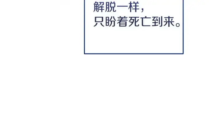 《这个婚反正也要完蛋》第109话 生命中的太阳图141