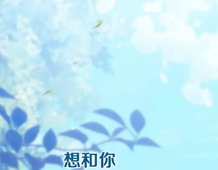 《这个婚反正也要完蛋》第109话 生命中的太阳图180