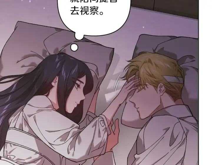 《这个婚反正也要完蛋》第109话 生命中的太阳图191