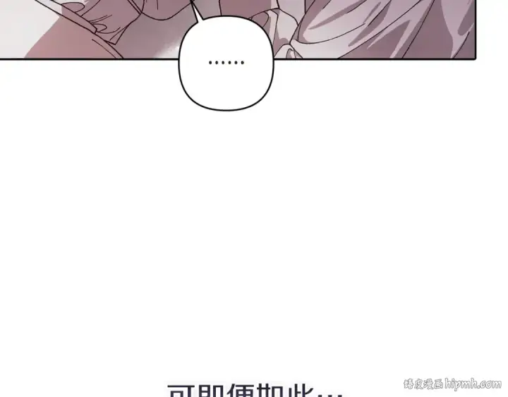 《这个婚反正也要完蛋》第109话 生命中的太阳图192