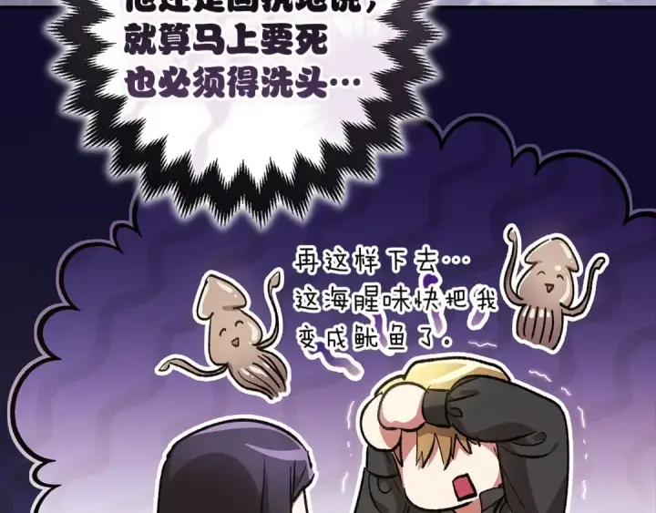 《这个婚反正也要完蛋》第109话 生命中的太阳图194