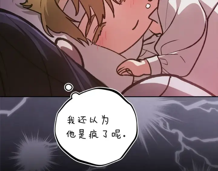 《这个婚反正也要完蛋》第109话 生命中的太阳图196