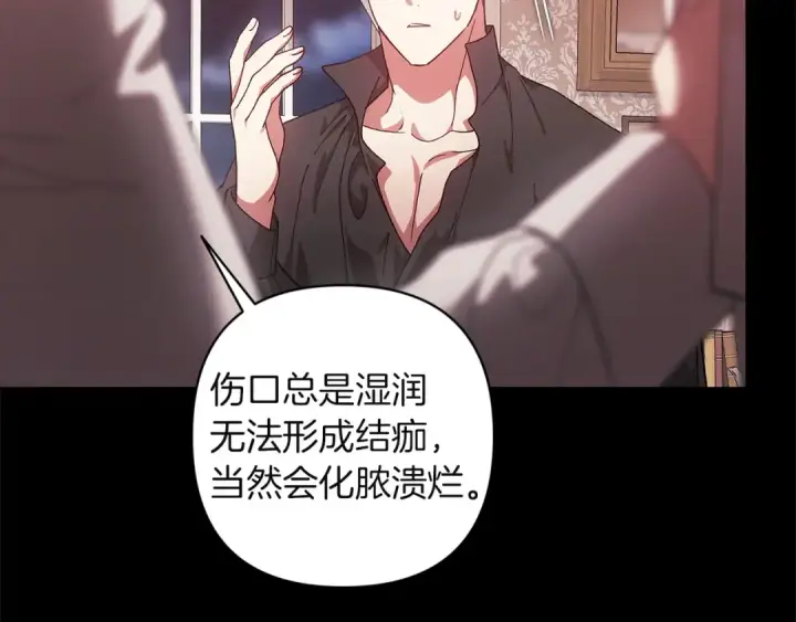 《这个婚反正也要完蛋》第109话 生命中的太阳图201