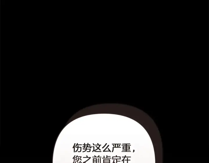 《这个婚反正也要完蛋》第109话 生命中的太阳图202