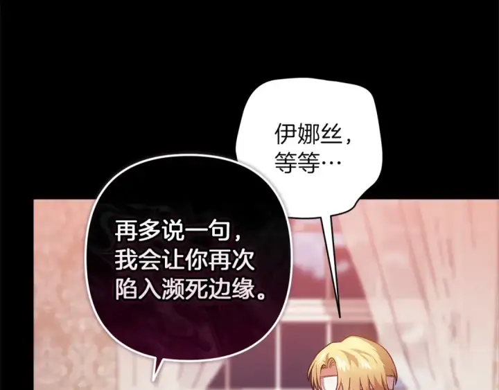 《这个婚反正也要完蛋》第109话 生命中的太阳图207