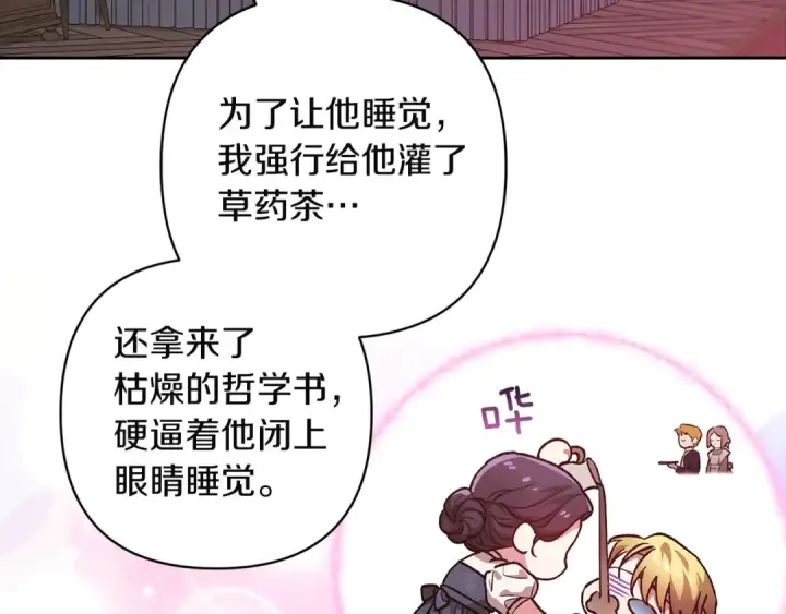 《这个婚反正也要完蛋》第109话 生命中的太阳图211