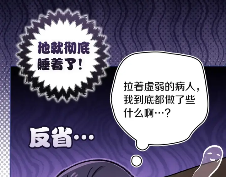 《这个婚反正也要完蛋》第109话 生命中的太阳图220