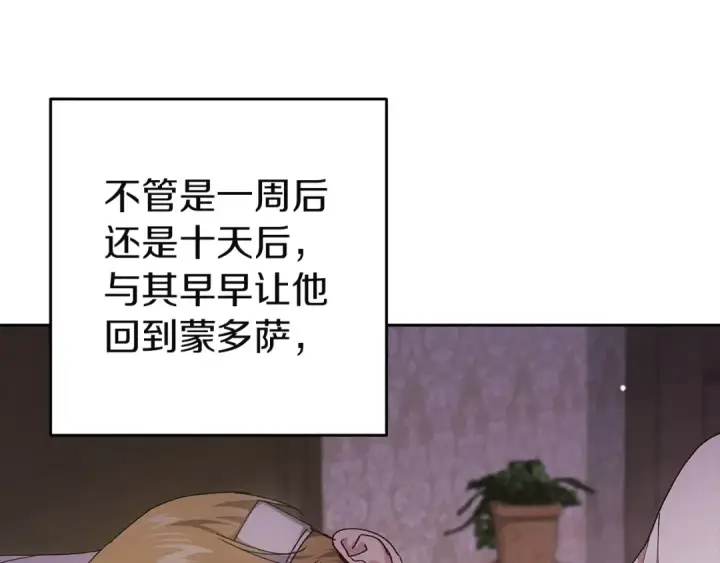 《这个婚反正也要完蛋》第109话 生命中的太阳图223