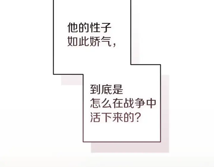 《这个婚反正也要完蛋》第109话 生命中的太阳图226