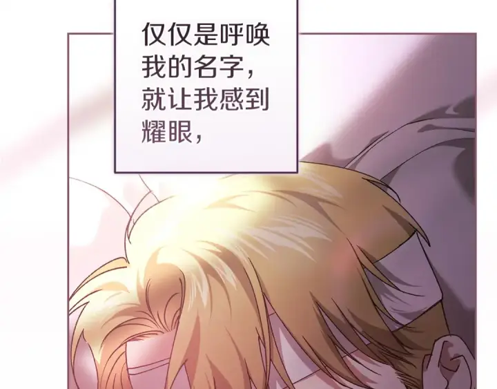 《这个婚反正也要完蛋》第109话 生命中的太阳图238