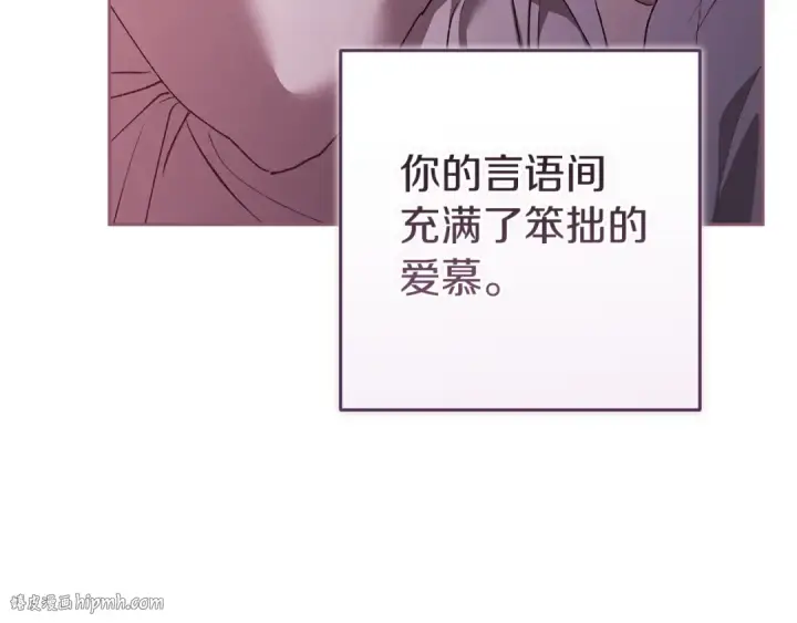 《这个婚反正也要完蛋》第109话 生命中的太阳图240
