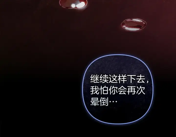 《这个婚反正也要完蛋》第109话 生命中的太阳图35