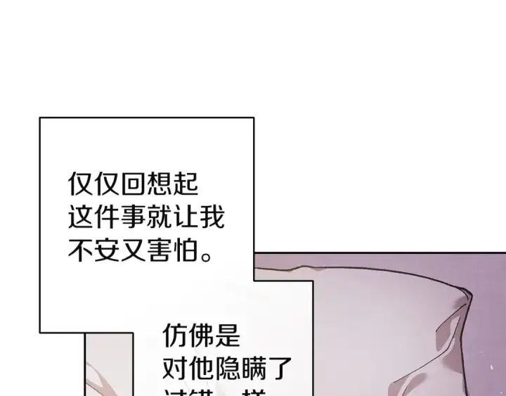 《这个婚反正也要完蛋》第109话 生命中的太阳图85