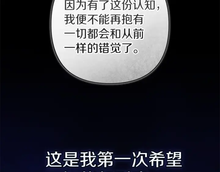 《这个婚反正也要完蛋》第109话 生命中的太阳图94