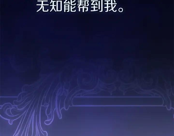 《这个婚反正也要完蛋》第109话 生命中的太阳图95